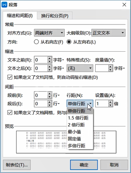 word设置行间距的方法步骤截图