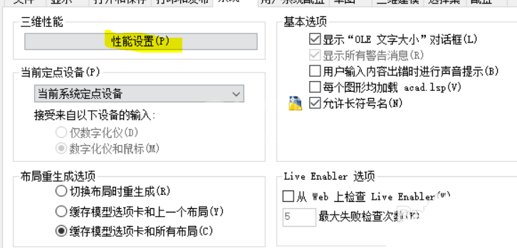 AutoCAD自适应降级进行取消的操作方法截图