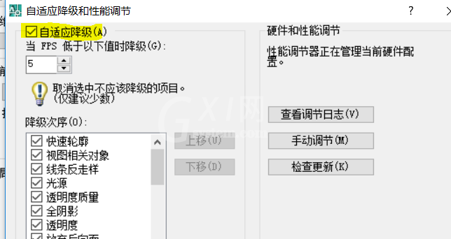 AutoCAD自适应降级进行取消的操作方法截图