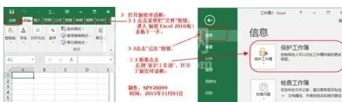 excel2016给电子表格加密的操作方法截图