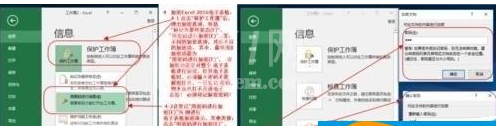 excel2016给电子表格加密的操作方法截图