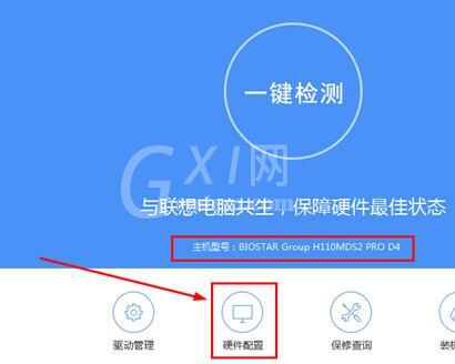 联想驱动管理检测主机编号的操作方法截图