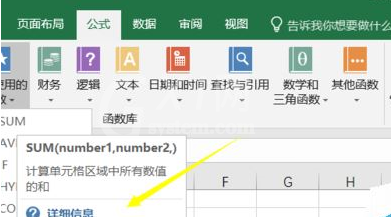 excel2016查看函数帮助的简单使用方法截图