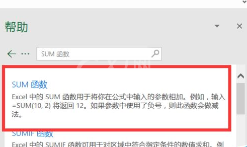 excel2016查看函数帮助的简单使用方法截图