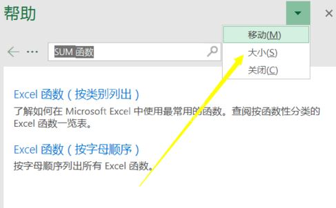 excel2016查看函数帮助的简单使用方法截图