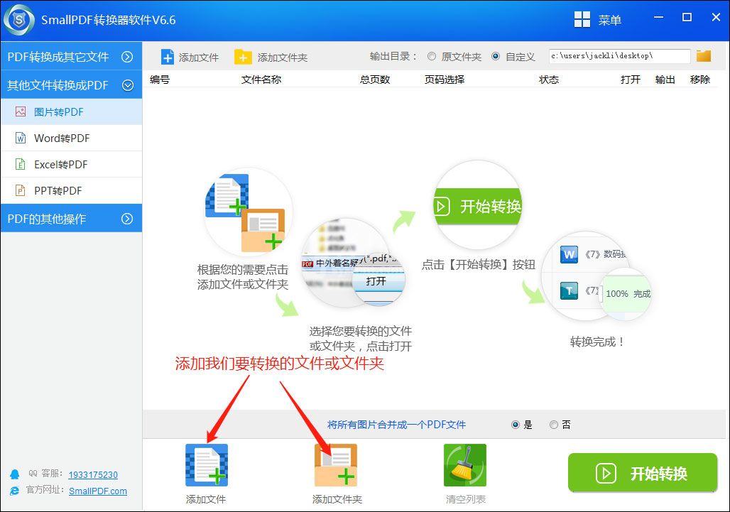 SmallPDF转换器将图片转成PDF的操作教程截图