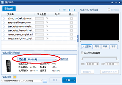 暴风转码设置常用设备转码输出格式的操作过程截图