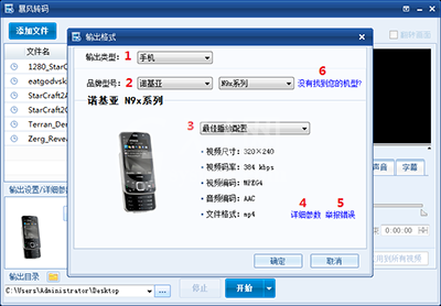 暴风转码设置常用设备转码输出格式的操作过程截图