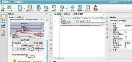 按键精灵抓点的操作步骤截图