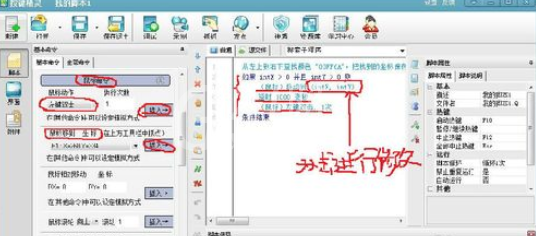 按键精灵抓点的操作步骤截图