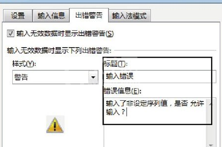 excel2016表格数据有效性设置教程方法截图