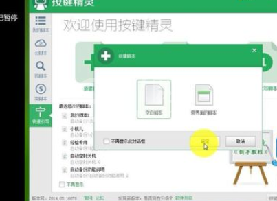 按键精灵新建脚本的操作教程截图