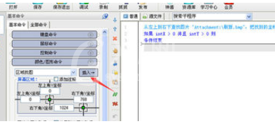 按键精灵中找图的操作教程截图