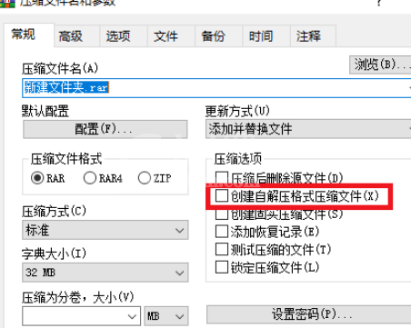 winrar创建自解压文件的操作教程截图