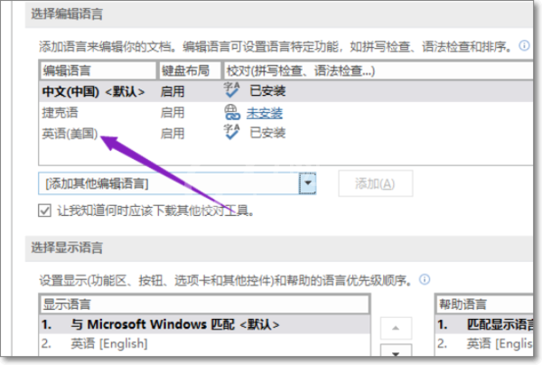 Office2019更改语言显示的操作教程截图