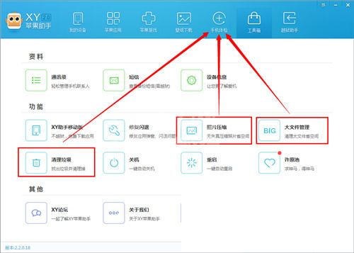 xy苹果助手中使用工具箱的操作教程截图