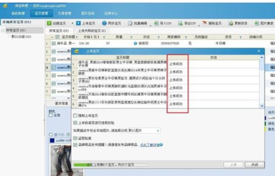 淘宝助理批量上传宝贝的操作教程截图