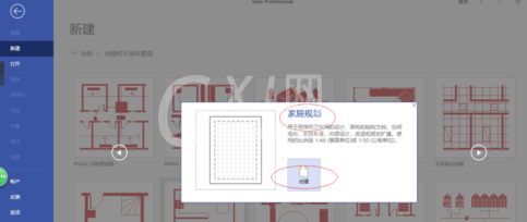 visio2016设置文本文字方向的操作步骤截图