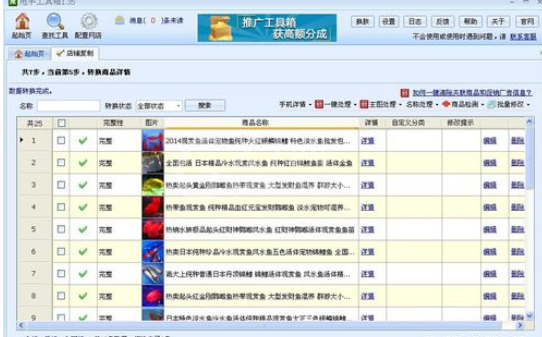 淘宝助理批量发布宝贝的操作步骤截图