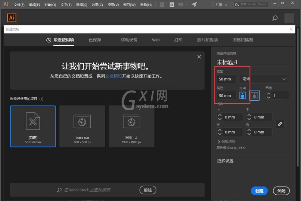 Adobe Illustrator cc2018快速创建多个相同画板的方法步骤截图