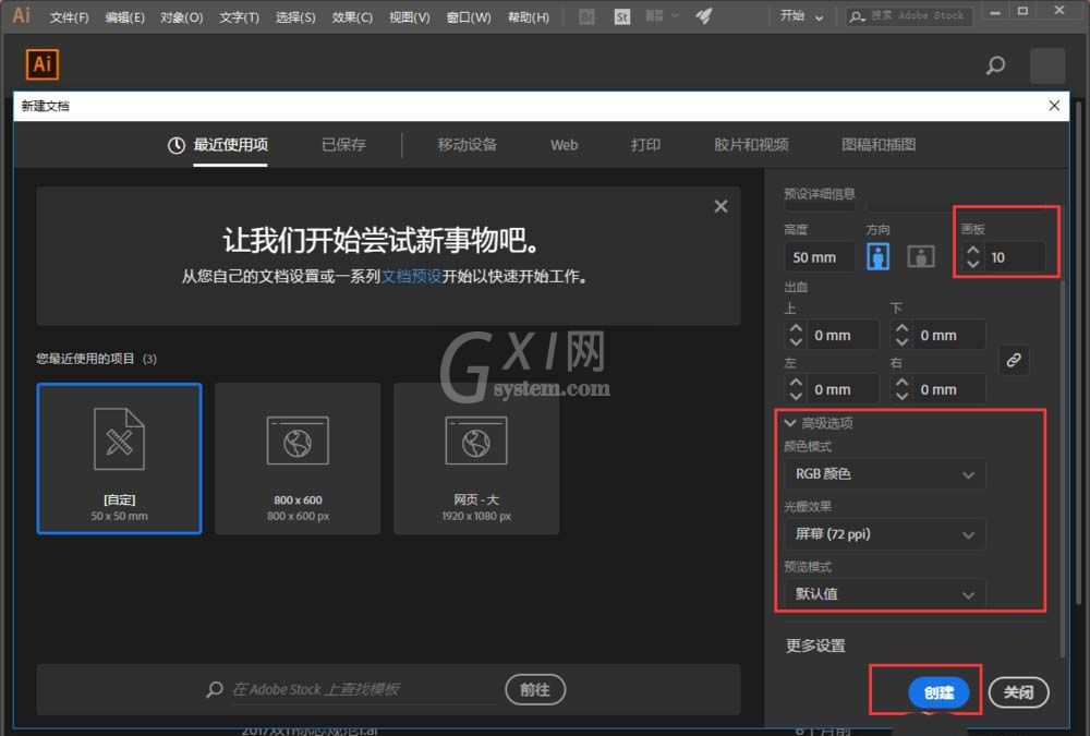 Adobe Illustrator cc2018快速创建多个相同画板的方法步骤截图