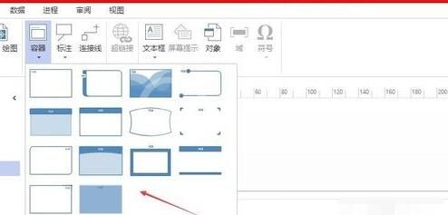 visio2010使用插入的容器的具体操作步骤截图