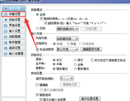 QQ拼音输入法设置截图快捷键的操作教程截图