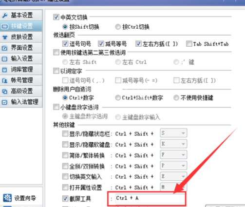 QQ拼音输入法设置截图快捷键的操作教程截图