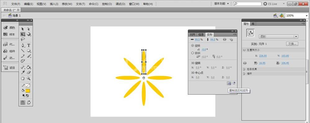 Flash绘制花朵的图文操作过程截图