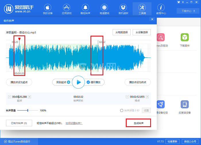 i4爱思助手为iPhone X手机设置自定义铃声的操作步骤截图