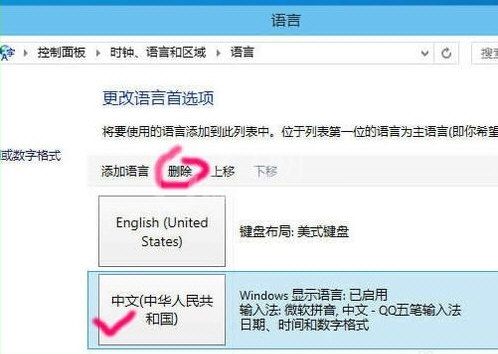 WIN10删掉自带输入法的使用过程截图