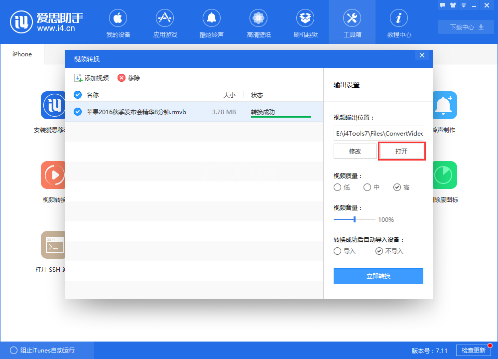 爱思助手转换视频格式的操作过程截图