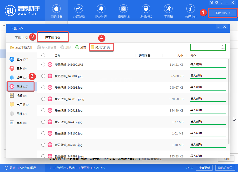 爱思助手中删除下载壁纸的操作步骤截图