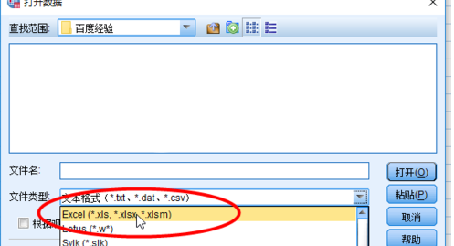 SPSS导入Excel文件的操作方法截图