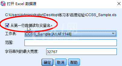 SPSS导入Excel文件的操作方法截图