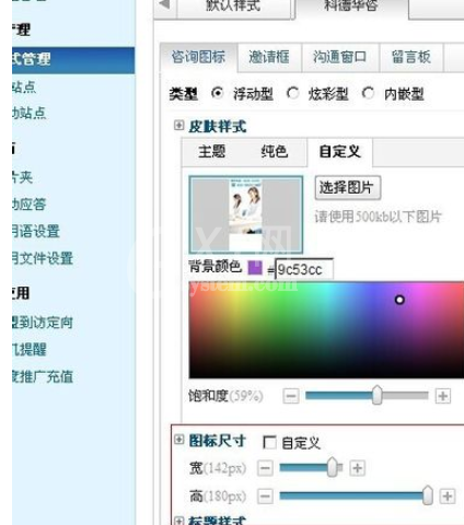 百度商桥更换咨询图标图片的操作教程截图