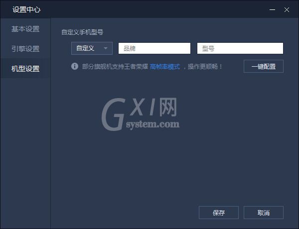 腾讯手游助手更改手机型号的操作步骤截图