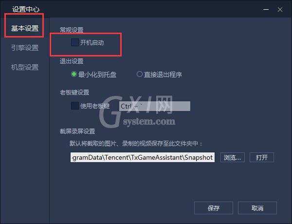 腾讯手游助手取消开机自动启动的操作教程截图