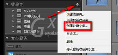 Lightroom建立收藏夹集及收藏夹的操作方法截图