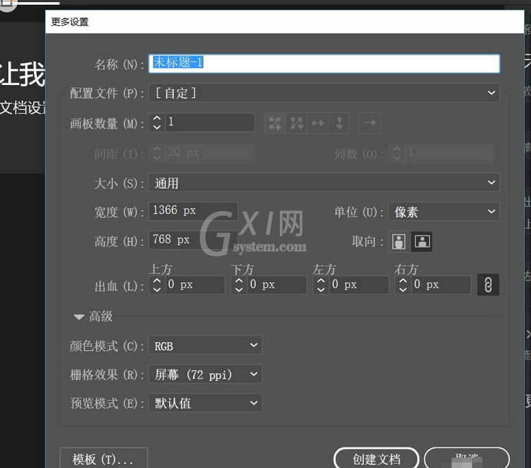 Adobe Illustrator cc2018新建画布的图文方法截图