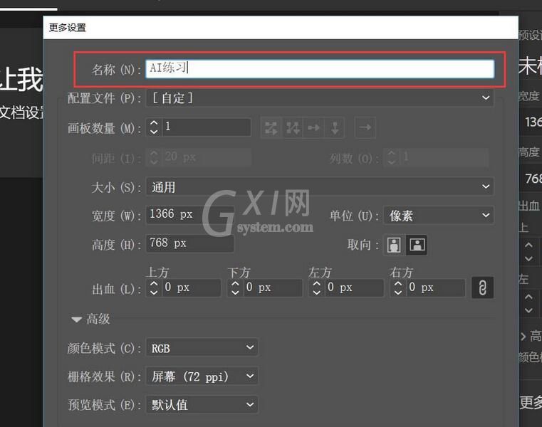 Adobe Illustrator cc2018新建画布的图文方法截图