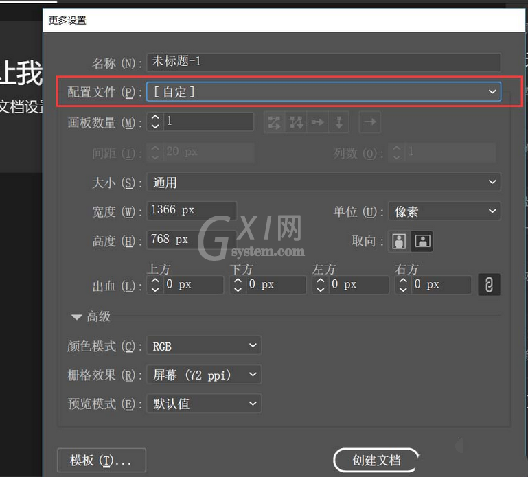 Adobe Illustrator cc2018新建画布的图文方法截图