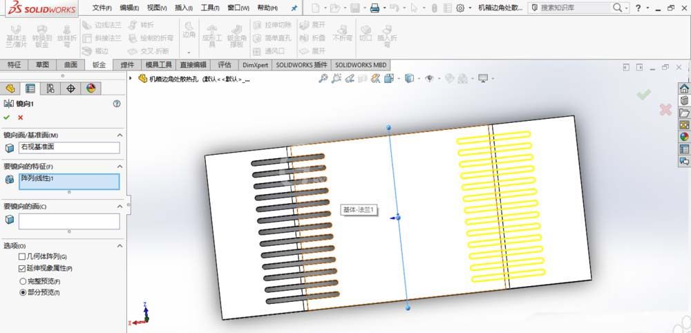 SolidWorks制作散热孔的操作方法截图