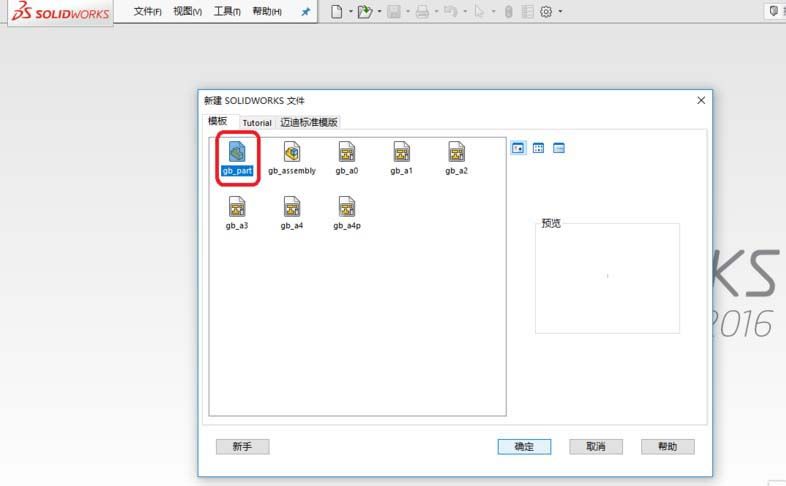 SolidWorks创建导流盖零件模型的图文操作方法截图