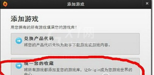 Origin橘子平台添加本地游戏的操作教程截图