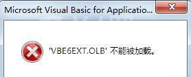 office2016打开提示不能加载VBE6EXT.OLB的处理步骤截图