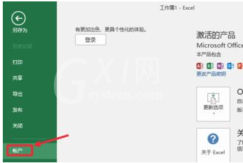 office2016关闭自动更新的操作方法截图