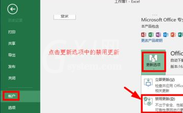 office2016关闭自动更新的操作方法截图