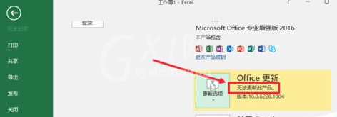 office2016关闭自动更新的操作方法截图