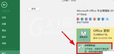 office2016关闭自动更新的操作方法截图